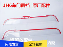 Suitable for the liberation of JH6 doors rain gear Canopy Shelter Exterior Trim Strip Doors Rain Gear Runners