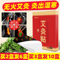 Moxibustion paste moxibustion paste Cervical spine lumbar leg pain paste Warm moxibustion paste Acupuncture point paste wormwood and wormwood stick moxibustion paste