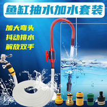 Fish tank jitter water changer siphon plus water pipe elbow hook siphon drain hose fixed tap water replenishing