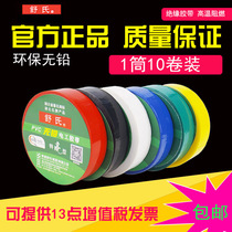 Shus lead-free environmental protection electrical tape 60*17 waterproof insulation tape RoHS Certified PVC tape 10 rolls