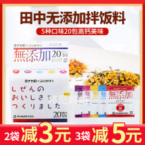  Japan imported Tanaka bibimbap food supplement Baby seasoning Children seasoning No added edible seaweed 40g