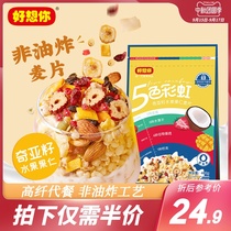 (I miss you_multi-flavored fruit cereal single bag) breakfast ready-to-eat yogurt grain replacement nutrition satiety