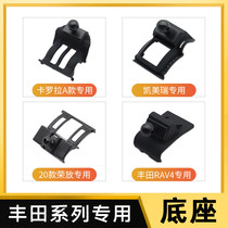 Suitable for Toyota Corolla Rong Fang Kamei Ruiyze Highlander mobile phone holder special base accessories modification