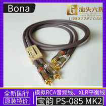 Bona Treasure Rhymes PS-085 PS-085 MK2 Signal Line RCA Audio Line XLR Balance Line Carnon Head New Line