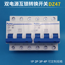 Interlock circuit breaker DZ47-63 small dual power switch air switch 2P3P interlock manual transfer switch