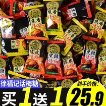 Xu Fuji Brown Sugar Plum Sugar Chenskin Sugar Wedding Sugar Sour Candy Bulk New Year Snacks Snack Food