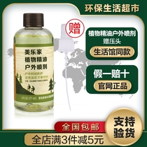 Melaleur Plant Essential Oil Outdoor Spray Children's Mosquito Repellent Water Spray Official Website Environmental Supermarket Flagship Store