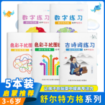 Douyin with the same Rongheng Schulte grid concentration training kindergarten attention training Schulte square card primary school children digital color interference ancient poetry puzzle exercise book