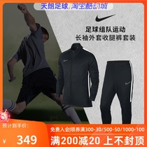 Tianlang Football NIKE NIKE Football Team Sports Long Sleeve Jacket Tighing Pants Set AO0054-010