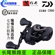 DAIWA Dawa water drop wheel long micro-material CR80C80 Road sub-wheel anti-explosion wire magnetic brake metal fishing reel