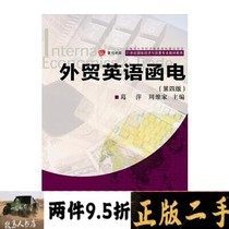 Second-hand foreign trade English correspondence third edition 3rd edition Ge Pingfu University Press