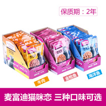 McFudi Meat Grain Bag Canned Cat Snack Bag Baby Cat Wet Grain Bag 85g * 12 Bao many provinces