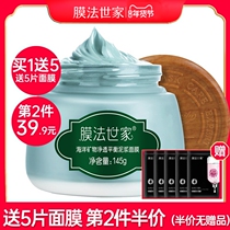 Membrane family Marine mineral mud mask refreshing clean water oil balance clean shrinkage pores official