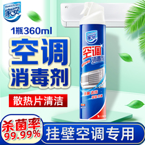 Home air conditioning cleaning agent 360ml*1 bottle hang-up household foam spray disinfection decontamination and sterilization agent