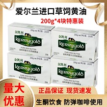 Gold Kelly grass keeper butter 200g * 4 pieces bulletproof coffee raw keto Irish animal light flavor fermented baking raw material