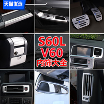 Suitable for Volvo s60l modification s60 v60 central control interior decoration accessories s60l car supplies