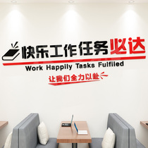 Company office culture wall decoration layout Staff team inspirational wall sticker slogan 3D Three-dimensional wall sticker