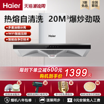 Haier European automatic cleaning suction range hood household kitchen small large suction discharge top suction MA3T3