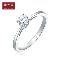 (Please contact customer service before shooting) Chow Tai Fook Polaris naked diamond star loves four-claw diamond ring