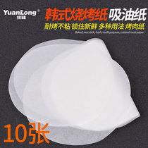 Barbecue paper baking sheet Baking paper Oil-absorbing paper Baking paper Self-service barbecue shop baking sheet paper fried square round 25CM