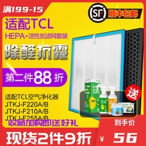Suitable for TCL air purifier HEPA filter honeycomb activated carbon TKJ-F210B F210A F220A F