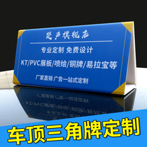 Custom roof triangle plate KT plate car plate Second-hand car transfer plate Triangle advertising plate Window foam plate