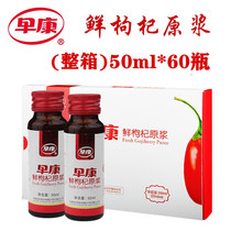 Zaokang fresh wolfberry puree 50ml*60 bottles of whole box wolfberry juice Juice wolfberry liquid Ningxia wolfberry fresh juice