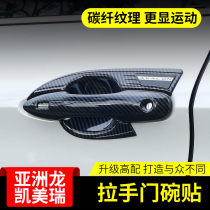 Suitable for Toyota Asian Dragon Door Bowl Handle Decorative Frame Eight Generation Camry Outer Bowl Sticker Handle Modification