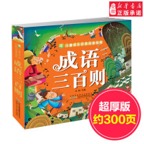 Genuine idiom 300 then small saplings children grow classic reading treasure notes Note Cases Chinese idioms large full thickened 300 pages 5-6-7-8-9-10-year-old childrens class