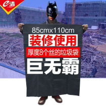 E Jie increased thick garbage bag plastic bag construction decoration site villa property cleaning bag 85x110cm