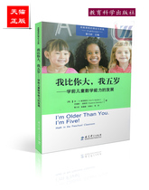 I am older than you. The development of mathematics ability of pre-school children at the age of five.