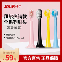 Bayer electric toothbrush head original fitting brush head adaptation K7 K7 X3 A8 A8 replacement 4 support non-Bayer