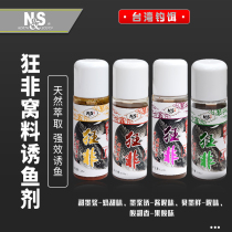 NS North and south fishing tackle fishing medicine mad non-black pit wild fishing additive Four seasons pass kill tilapia nest material lure agent