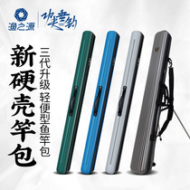 Yuzhiyuan Fishing rod bag Fishing gear bag Rod bag Lightweight waterproof multi-function hard shell bag Long rod bag Fishing gear fishing bag