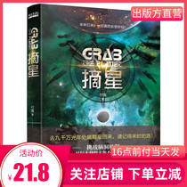 Science fiction star-picking suspense science fiction challenge brain hole picking action test is really human nature Liu Cixin Hao Jingfang after science fiction author Fu Qiang burned brain reasoning hard core science fiction