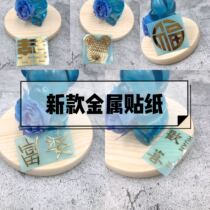 Shanghai Jiadi hand made golden metal sticker not dropping color adhesive sticker phone shell sticker DIY sticker