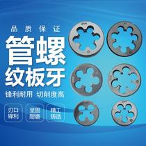 High speed steel tube threaded plate tooth G1 1 2 1 4 1 8 3 4 3 8