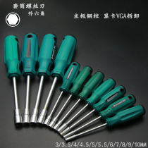 Penggong external hexagon socket screwdriver 5 5 5mm 7 10 graphics card copper column filter element hexagonal screwdriver