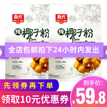 Hainan specialty spring food pure coconut powder 280g * 2 bags of sugar-free original coconut milk breakfast coconut milk coconut milk