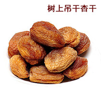 Hanging from a tree in Aksu Xinjiang natural air-dried dried apricots no added pregnant womens snacks preserved fruit Yili white dried apricots