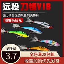Blade iron plate vib long throw slow shake mouth sea bass mackerel Luya fake bait full swimming layer sea fishing fresh water pseudo bait