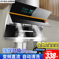 HP Good Wife Double Motor Range Hood Kitchen Home Oil Pumping Machine Side Suction Type Large Suction Automatic Cleaning