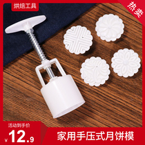 (Baking Tools) Mid-Autumn Mooncake Mold Hand Press
