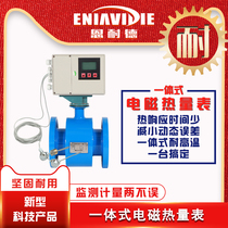 Enneider electromagnetic heat meter integrated electromagnetic cold and heat flowmeter heating water and sewage high accuracy 4-20ma