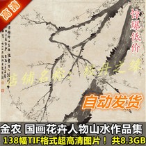 Chinese painting ultra HD picture Jin Nong works painting collection 138 full set of flower characters landscape material printing spray painting