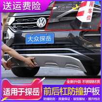 Apply Volkswagen Tangyue Stainless Steel Front And Rear Guard Plate Front And Rear Bumper Anti-Rubbing Bumper Surround The Lower Guard Plate Retrofit