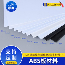 ABS board Hard plastic board DIY handmade building model material rubber board Black white wall board processing and cutting