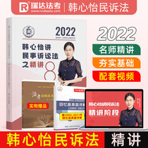 Spot Speed Fat Rida Facao 2022 Judicial exam Han Xinyi lecturers National Law Career Examination Other sale Zhong Xiuyong speaks of the civil law thick Law Calyan Dream Xuan Shang to the Criminal Law of Gao