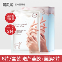 Nicotinamide goats hand film in summer to black tender whitening moisturizing and removing dead skin calluses hand maintenance
