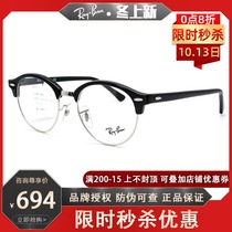 RayBan Ray-Ban glasses frame 0RX4246V men and women myopia full frame plate elegant round retro glasses frame